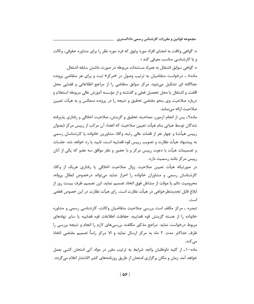 مجموعه قوانین و مقررات کارشناس رسمی دادگستری - نمونه سوم - جزیره کتاب های الکترونیکی
